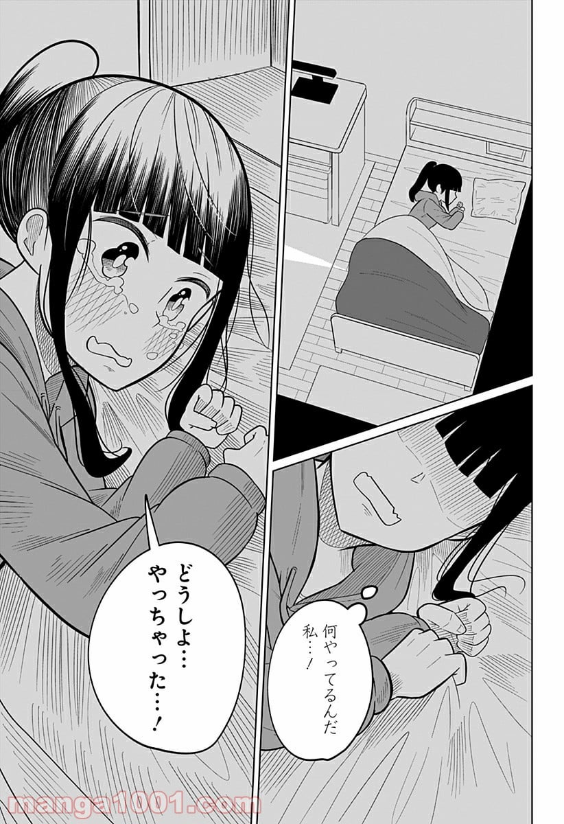 今夜僕らはお泊りをする - 第17話 - Page 3