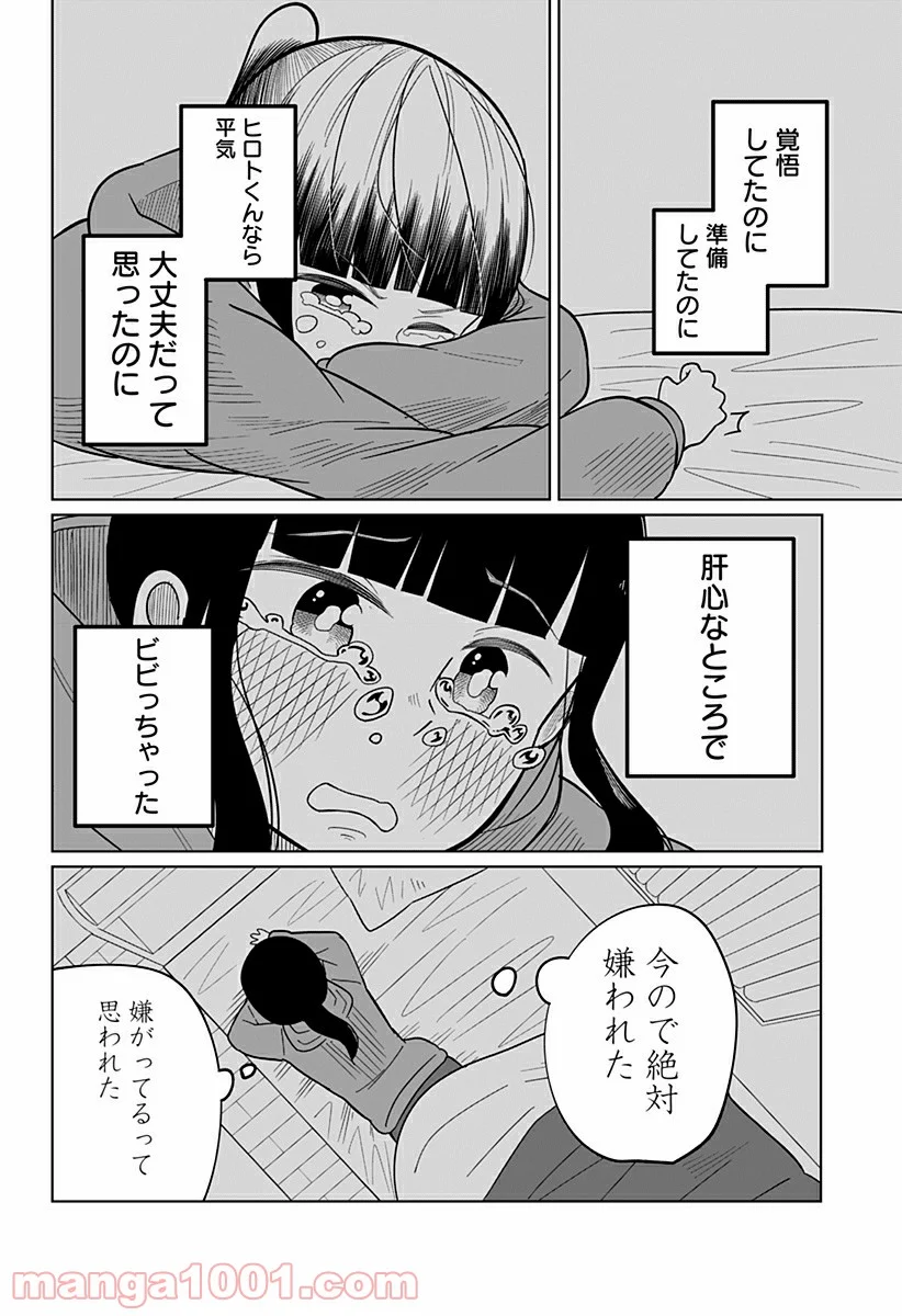 今夜僕らはお泊りをする - 第17話 - Page 4