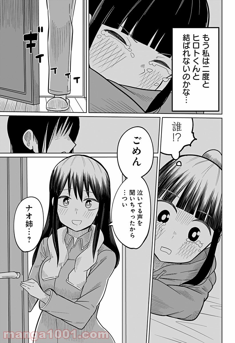 今夜僕らはお泊りをする - 第17話 - Page 5