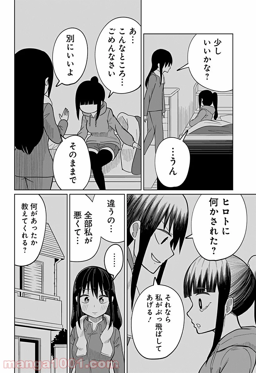 今夜僕らはお泊りをする - 第17話 - Page 6