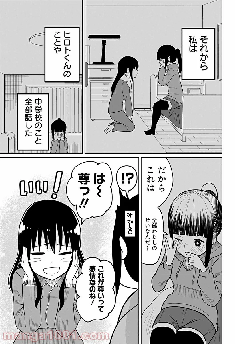 今夜僕らはお泊りをする - 第17話 - Page 7