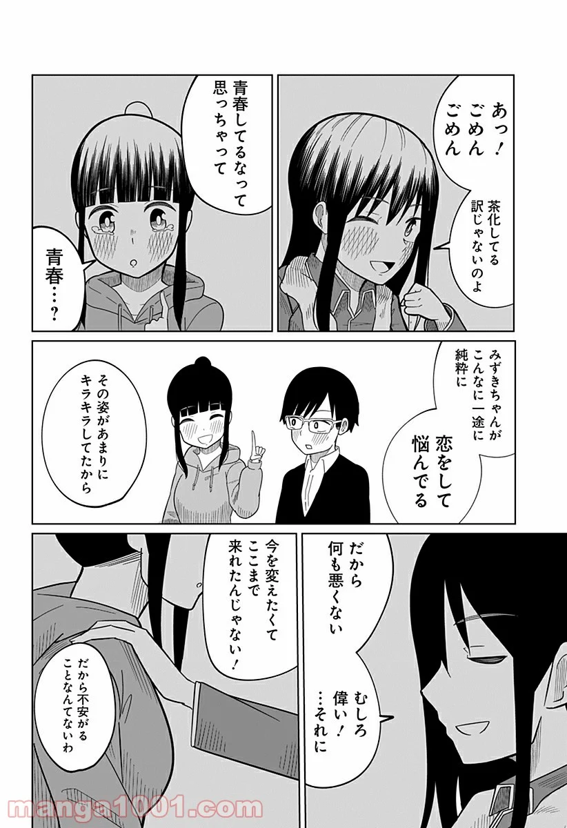 今夜僕らはお泊りをする - 第17話 - Page 8