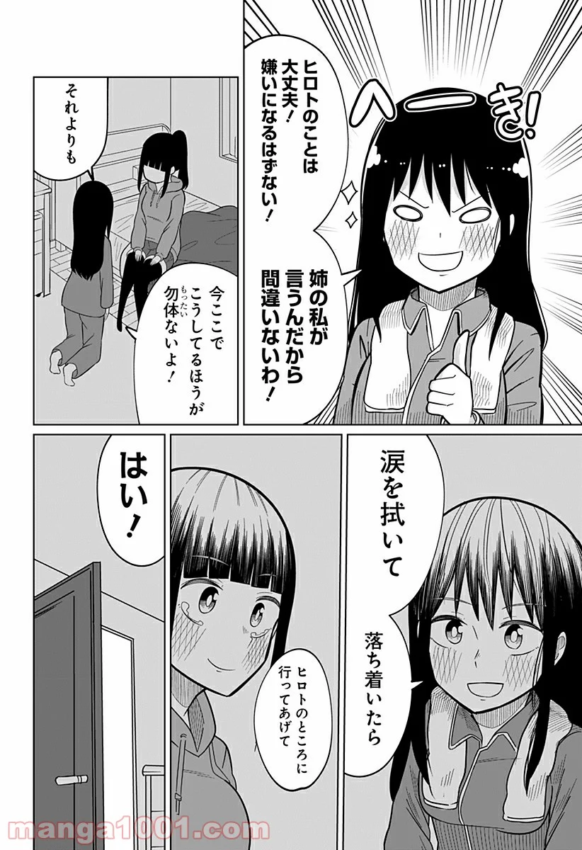 今夜僕らはお泊りをする - 第17話 - Page 10