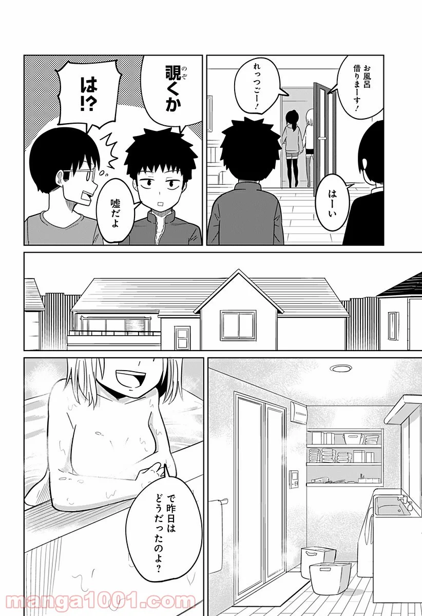 今夜僕らはお泊りをする - 第18話 - Page 2