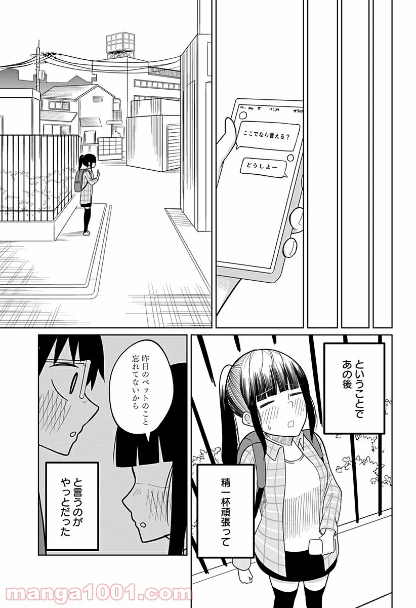 今夜僕らはお泊りをする - 第18話 - Page 5