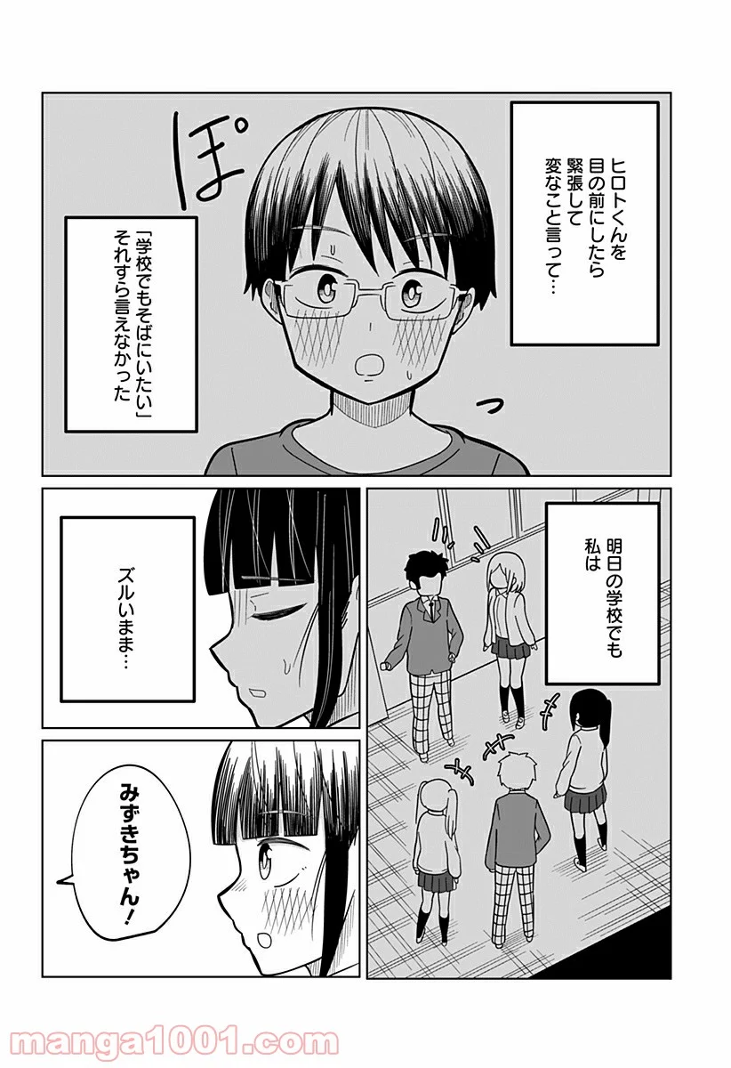 今夜僕らはお泊りをする - 第18話 - Page 6