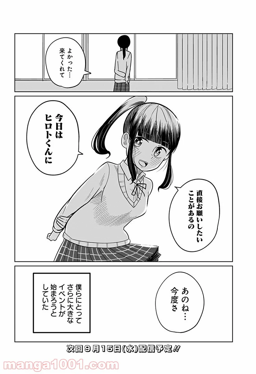 今夜僕らはお泊りをする - 第19話 - Page 12