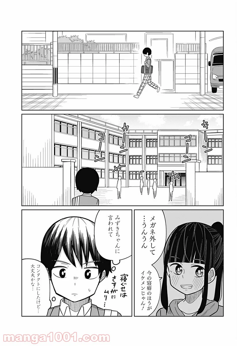 今夜僕らはお泊りをする - 第19話 - Page 3