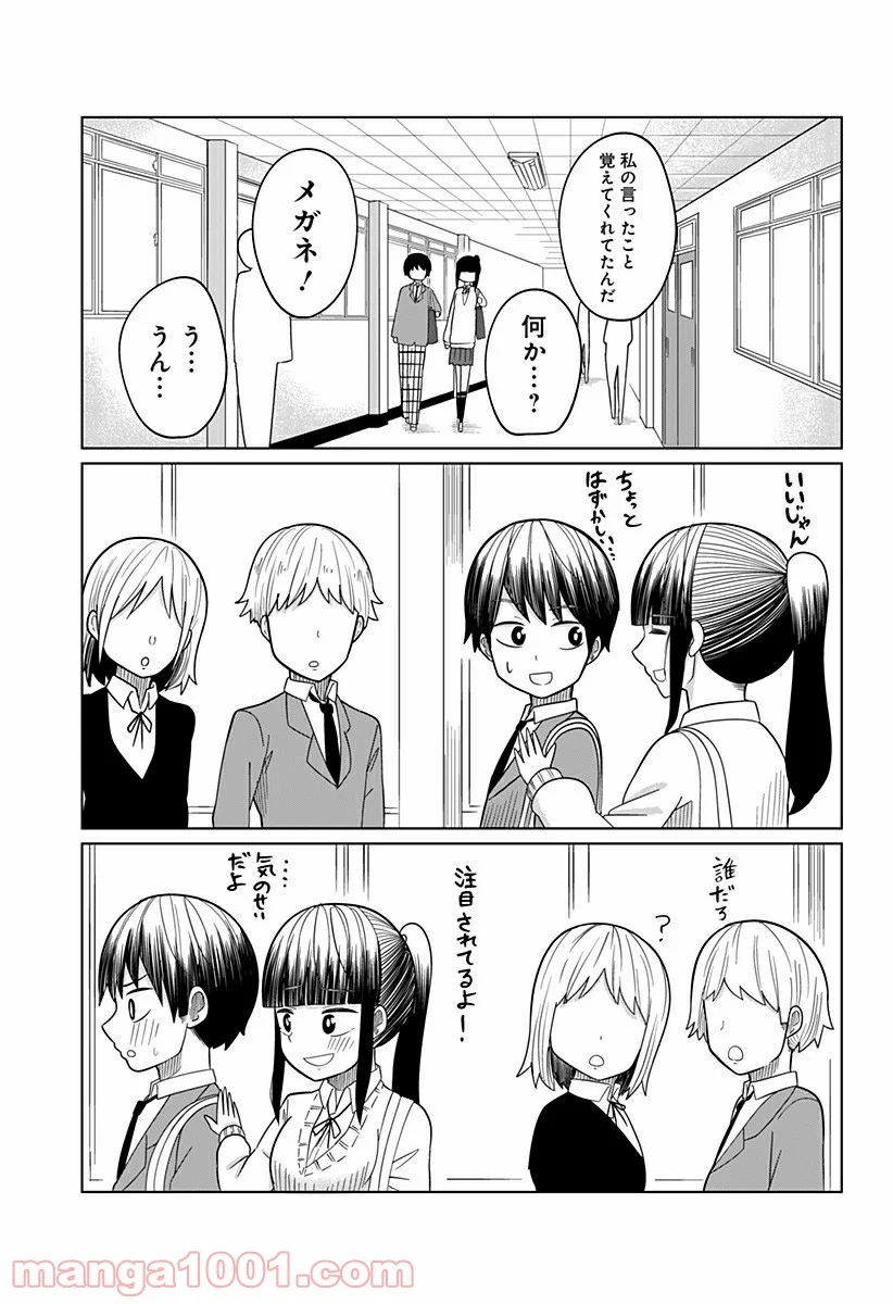 今夜僕らはお泊りをする - 第19話 - Page 7