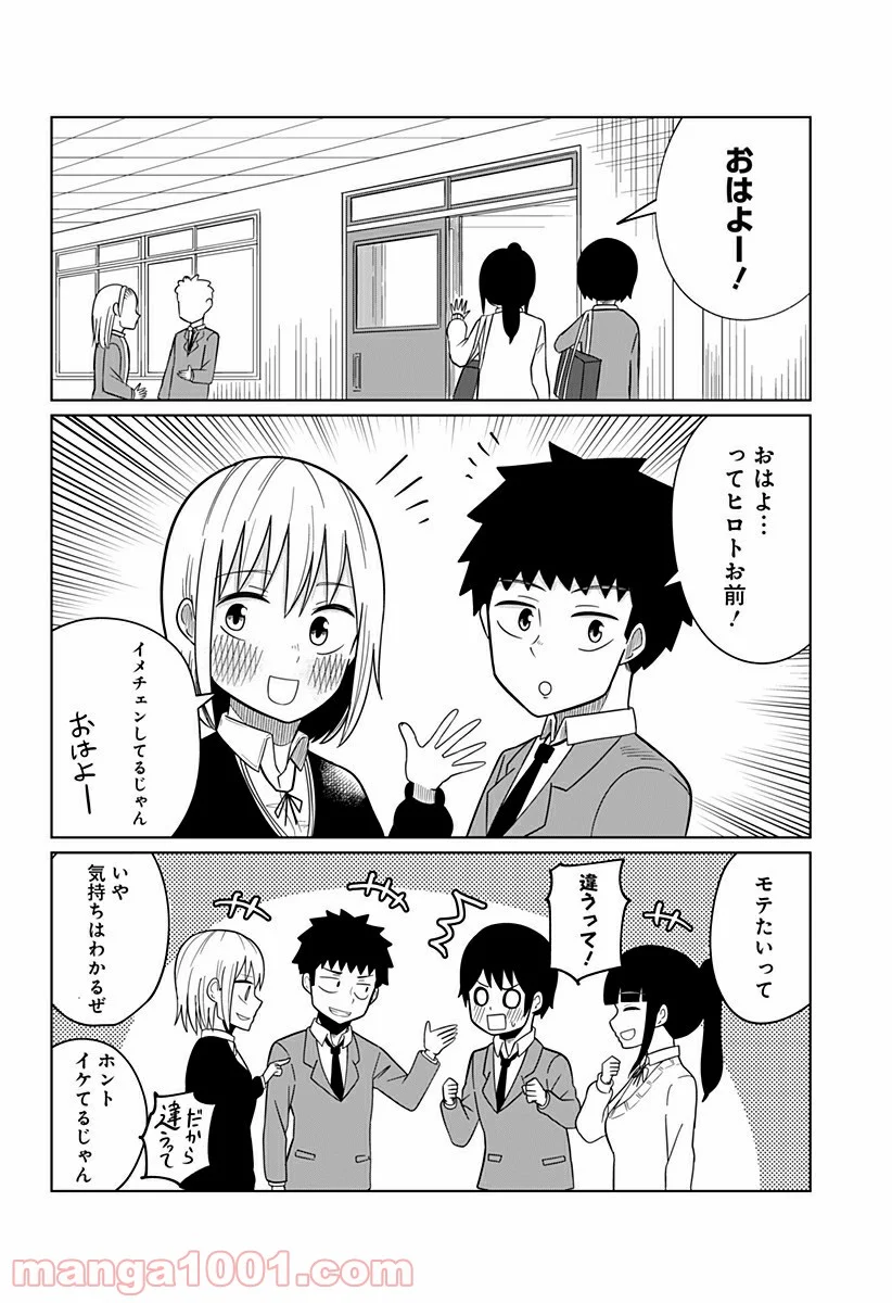 今夜僕らはお泊りをする - 第19話 - Page 8