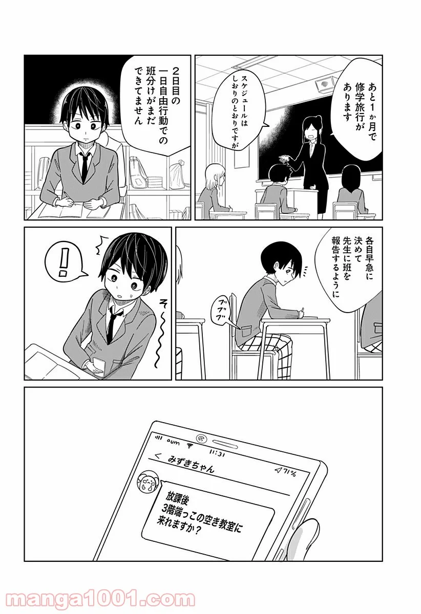 今夜僕らはお泊りをする - 第19話 - Page 10