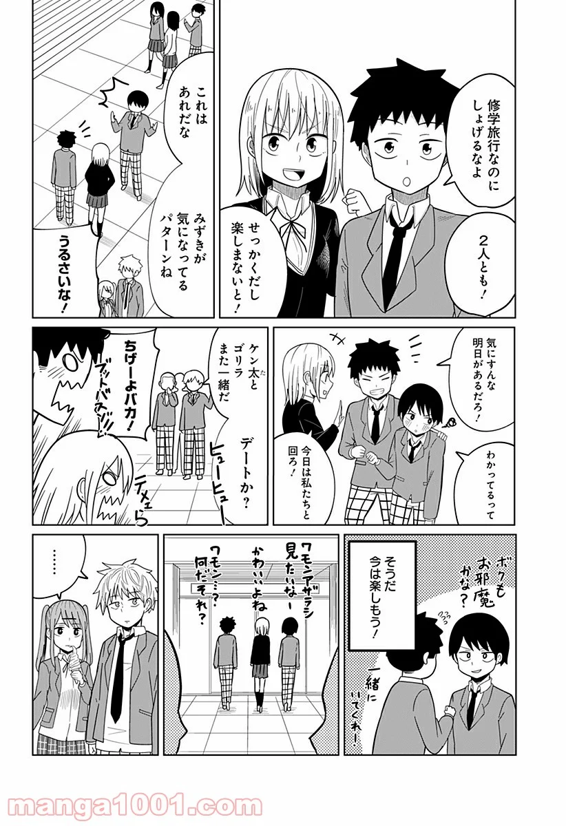 今夜僕らはお泊りをする - 第20話 - Page 4