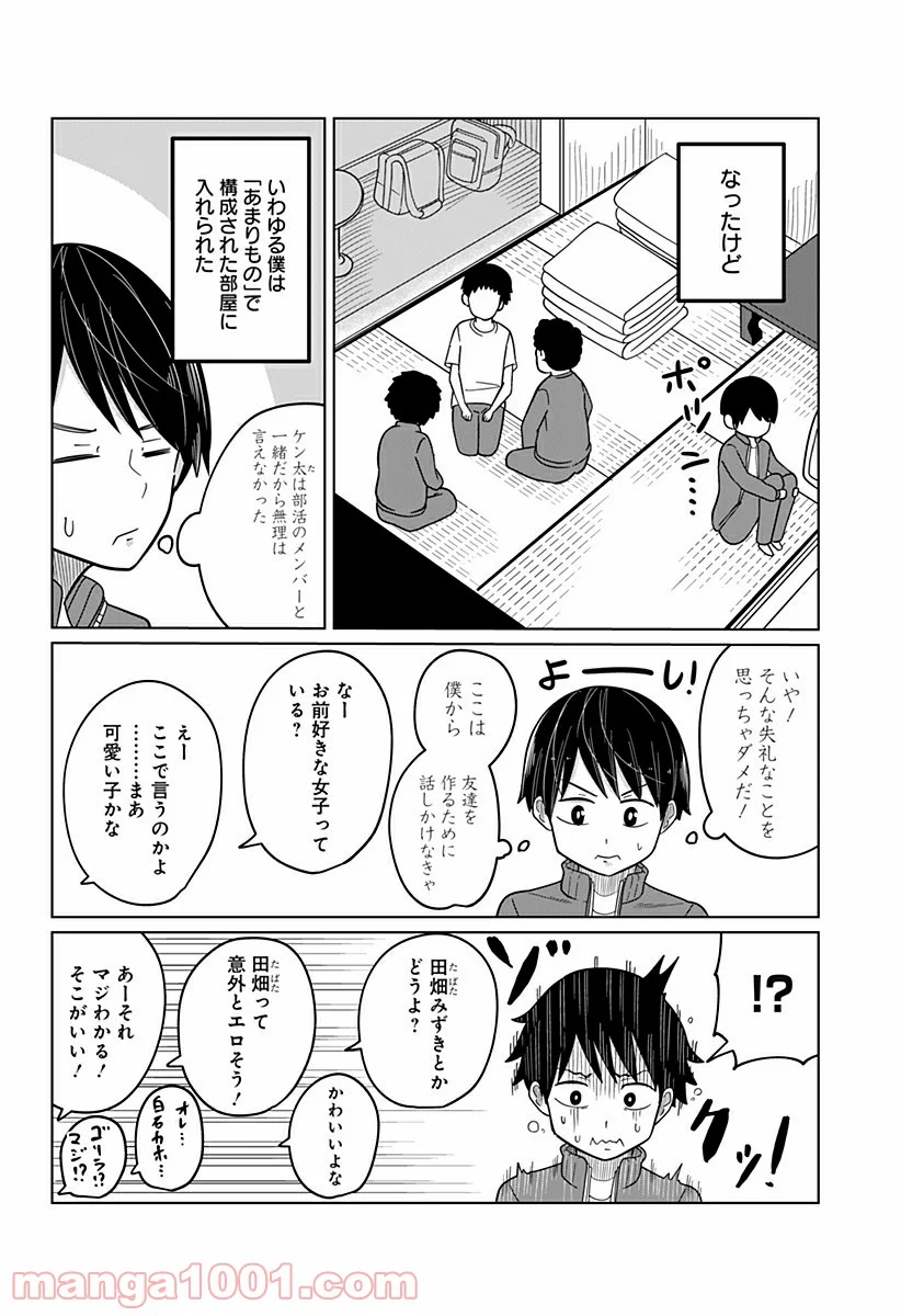 今夜僕らはお泊りをする - 第20話 - Page 6