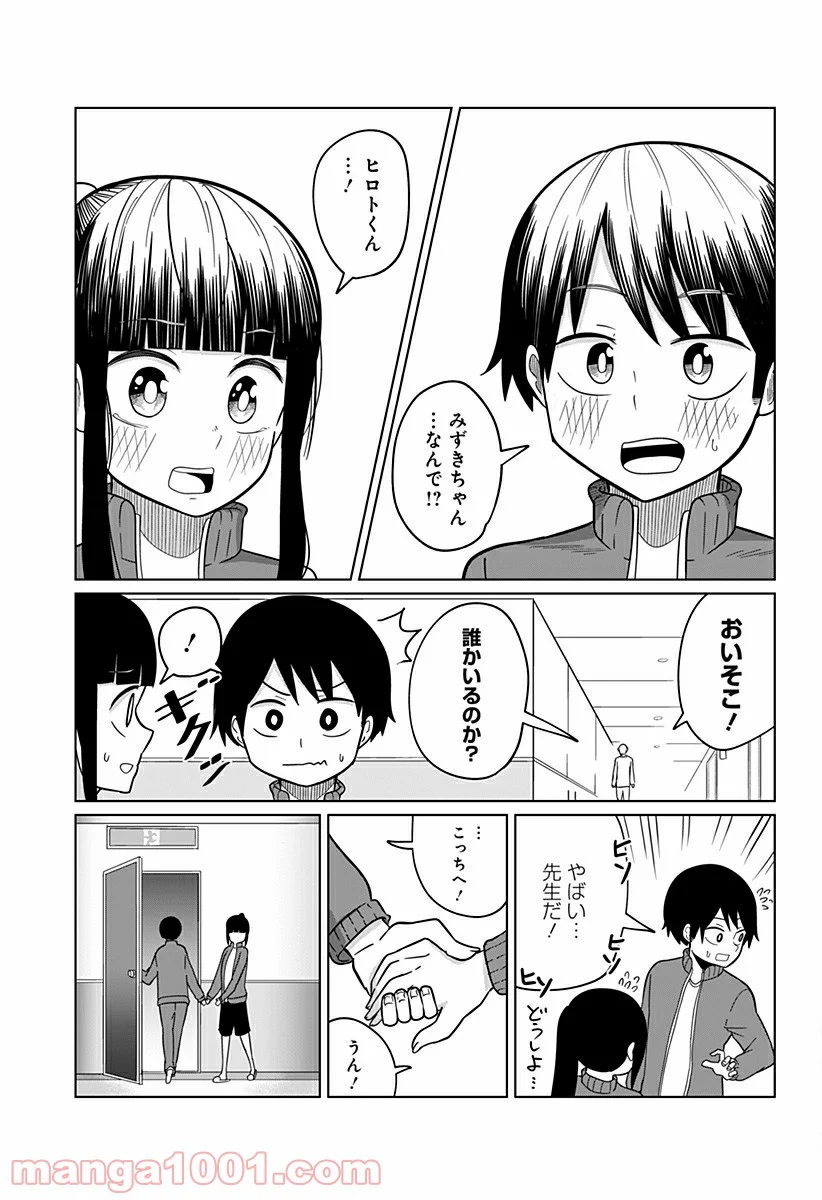 今夜僕らはお泊りをする - 第20話 - Page 9