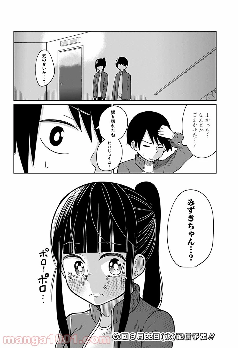 今夜僕らはお泊りをする - 第20話 - Page 10