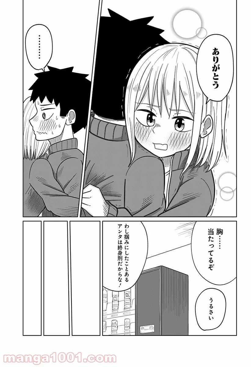 今夜僕らはお泊りをする - 第21話 - Page 11