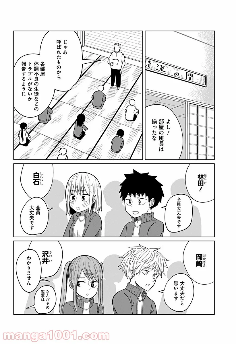 今夜僕らはお泊りをする - 第21話 - Page 4