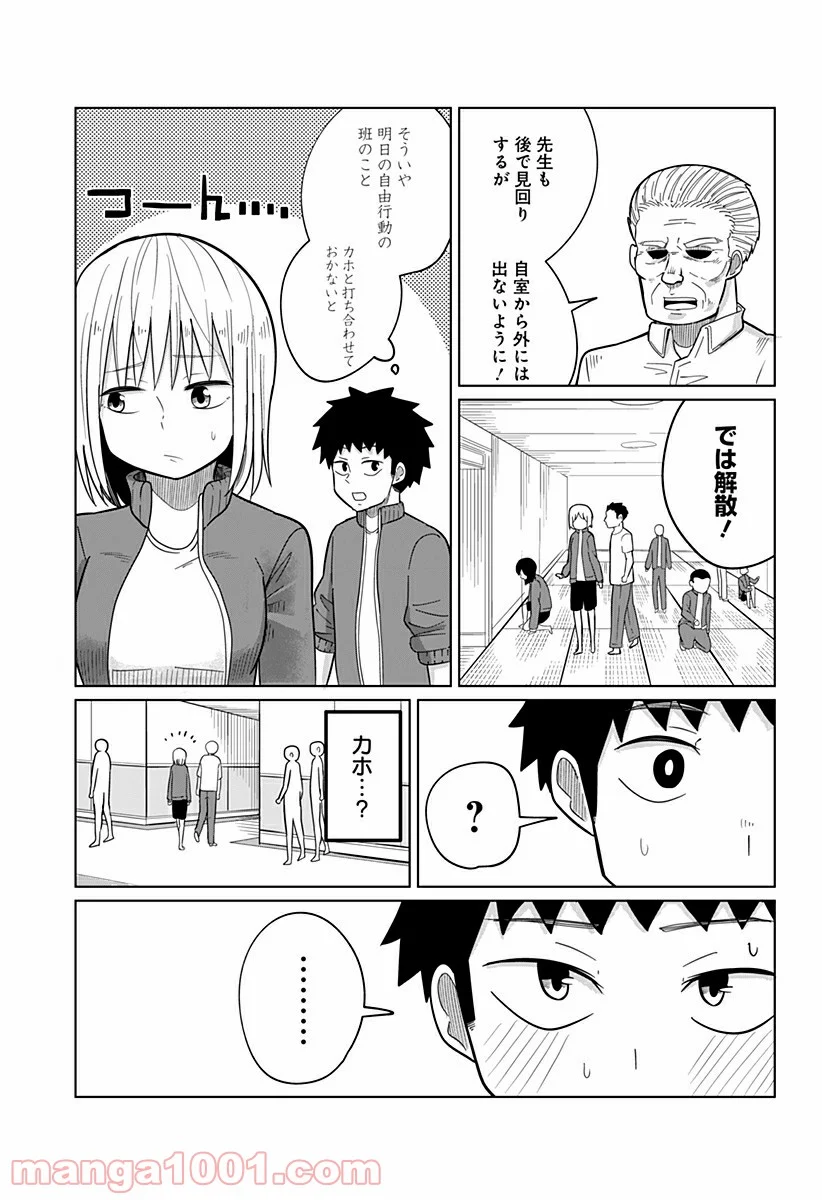 今夜僕らはお泊りをする - 第21話 - Page 5