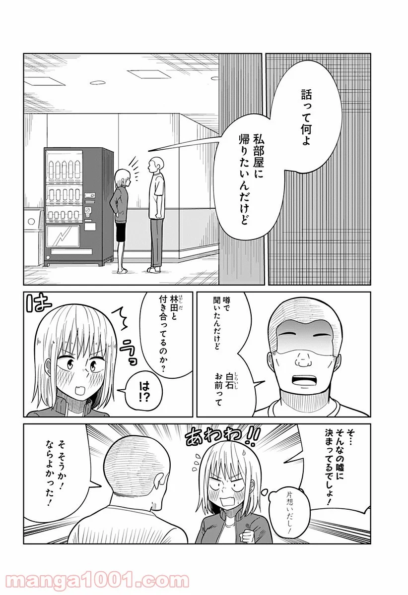 今夜僕らはお泊りをする - 第21話 - Page 6