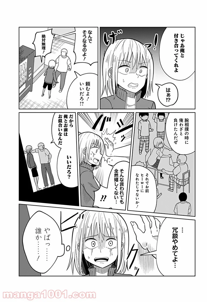 今夜僕らはお泊りをする - 第21話 - Page 7