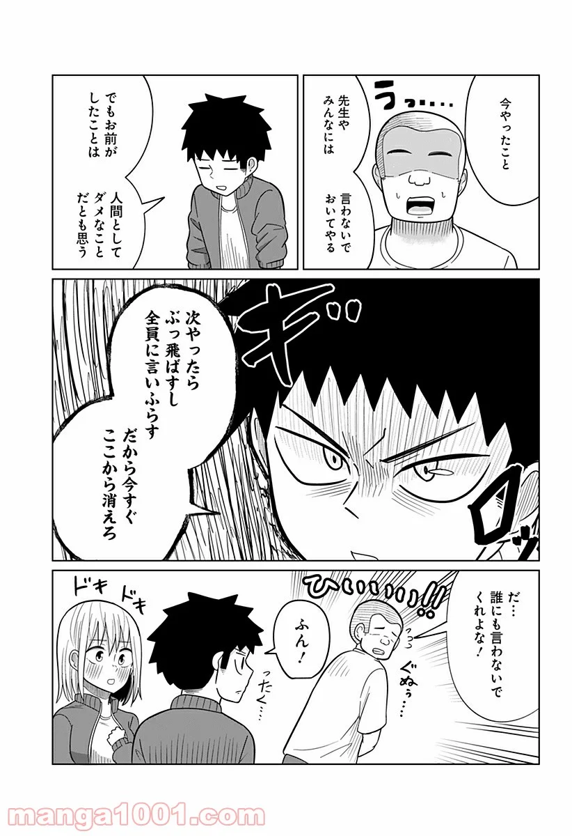 今夜僕らはお泊りをする - 第21話 - Page 9