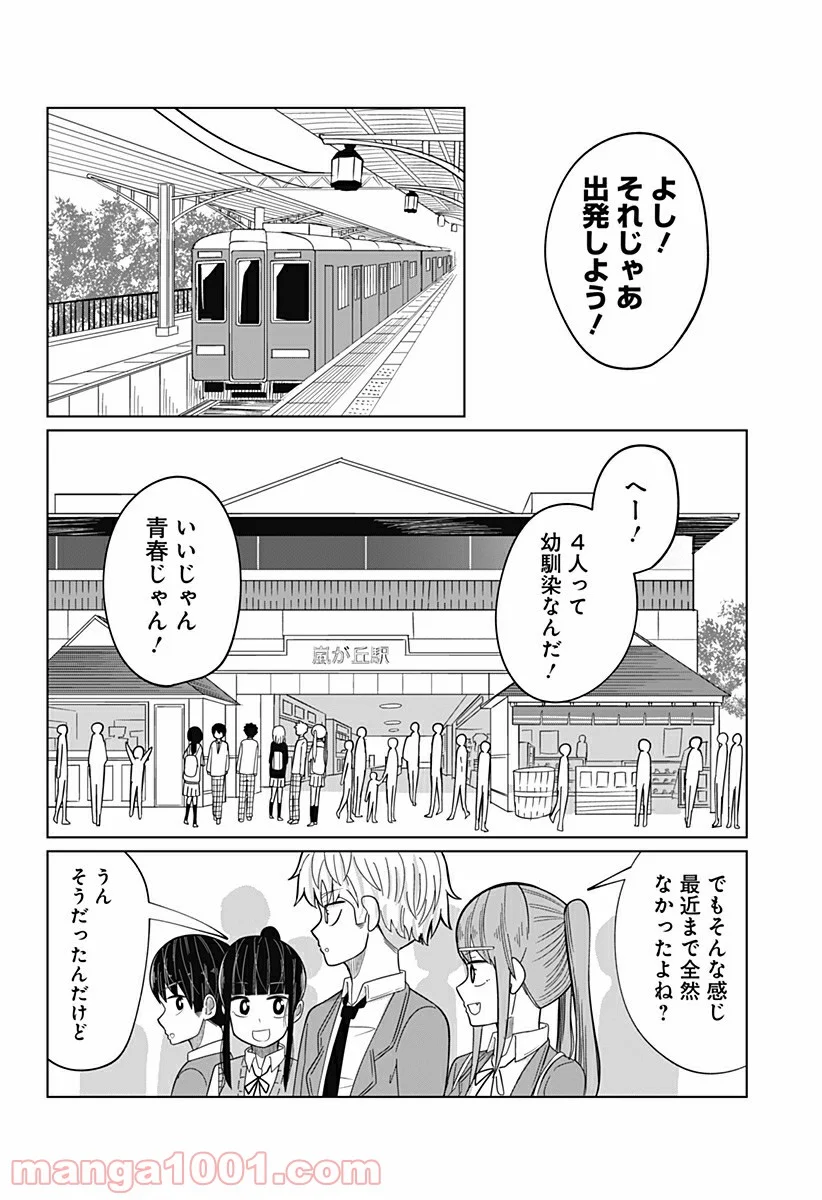 今夜僕らはお泊りをする - 第22話 - Page 8