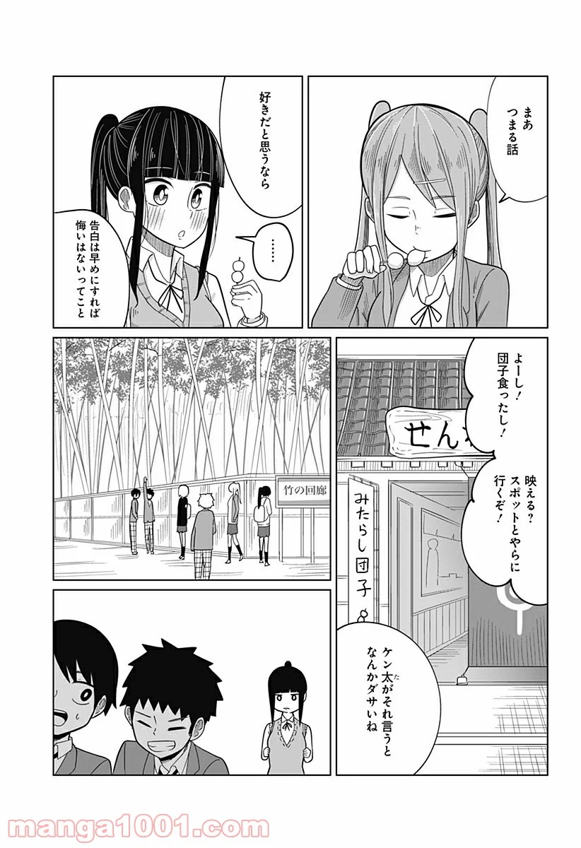 今夜僕らはお泊りをする - 第23話 - Page 3