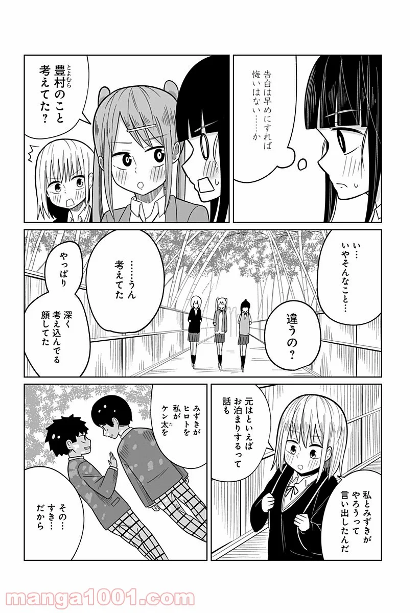 今夜僕らはお泊りをする - 第23話 - Page 4