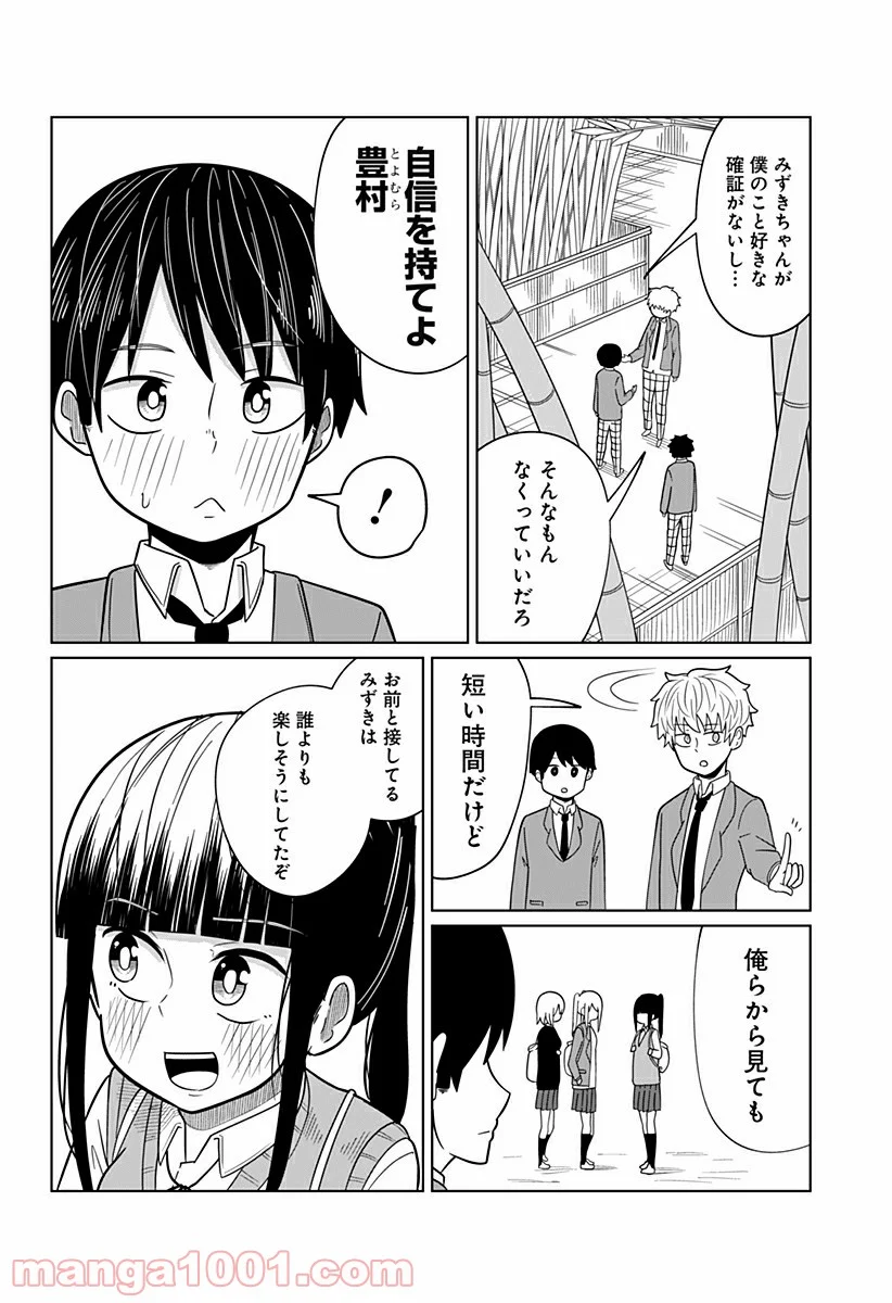 今夜僕らはお泊りをする - 第23話 - Page 6