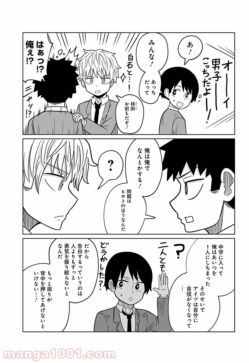 今夜僕らはお泊りをする - 第23話 - Page 7