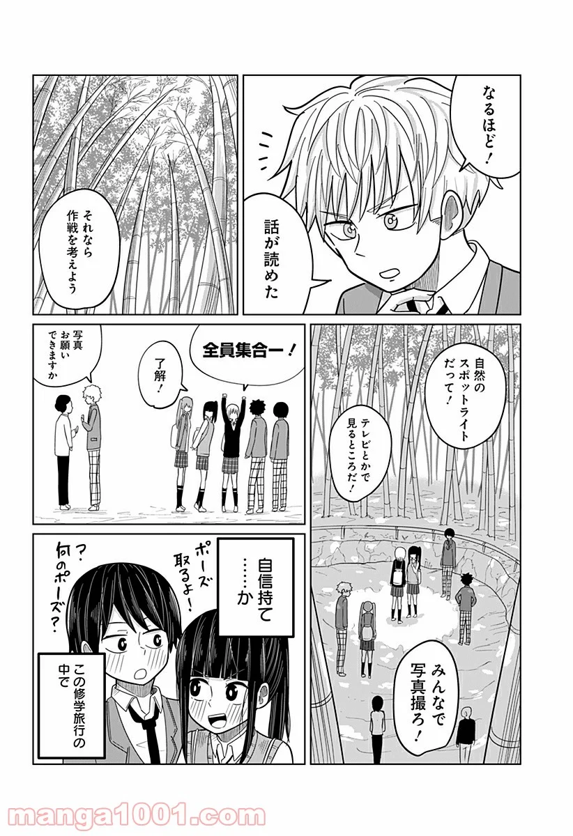 今夜僕らはお泊りをする - 第23話 - Page 8