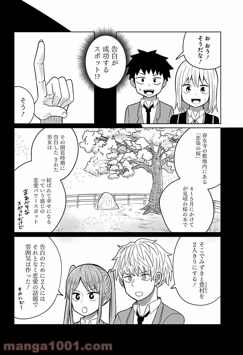 今夜僕らはお泊りをする - 第24話 - Page 2