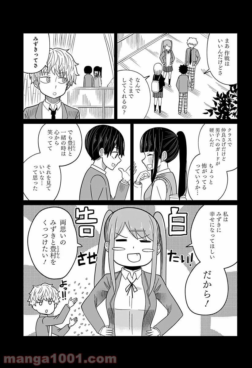 今夜僕らはお泊りをする - 第24話 - Page 3