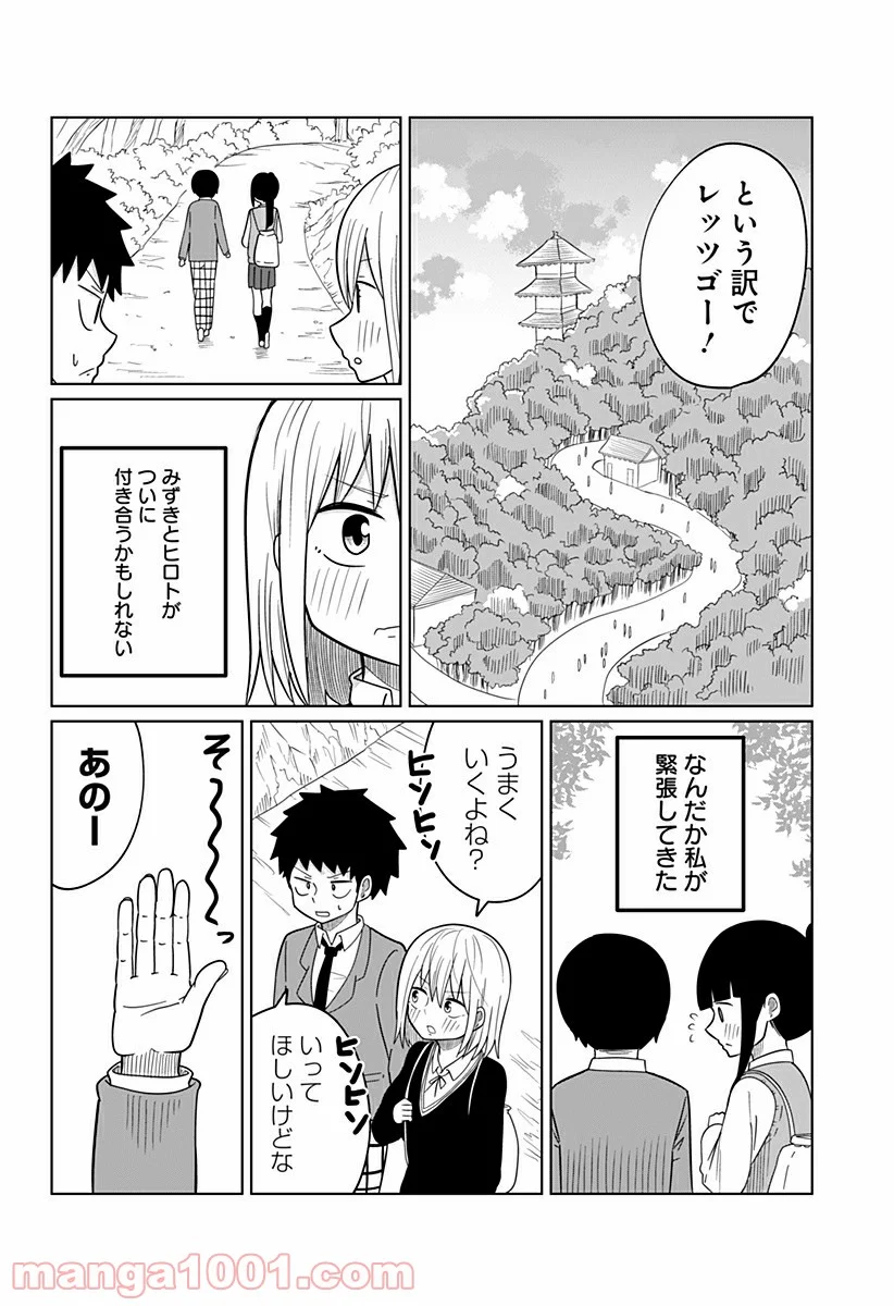 今夜僕らはお泊りをする - 第24話 - Page 4