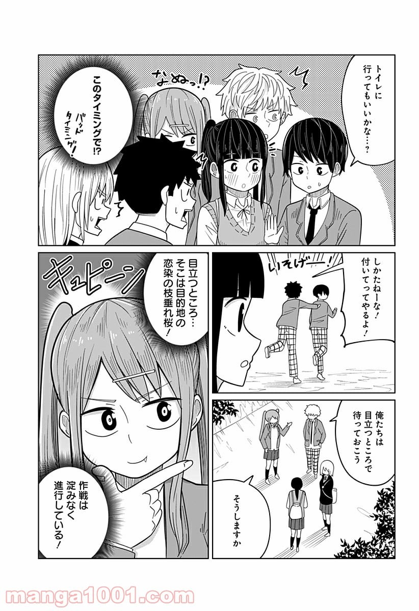 今夜僕らはお泊りをする - 第24話 - Page 5