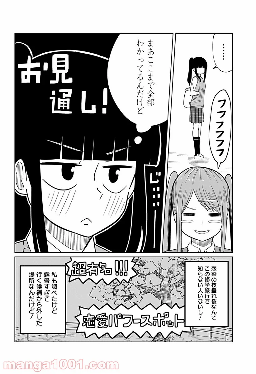 今夜僕らはお泊りをする - 第24話 - Page 6