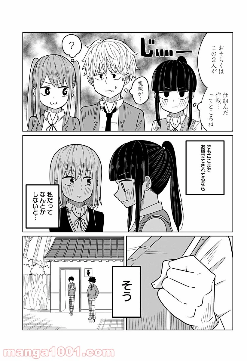 今夜僕らはお泊りをする - 第24話 - Page 7