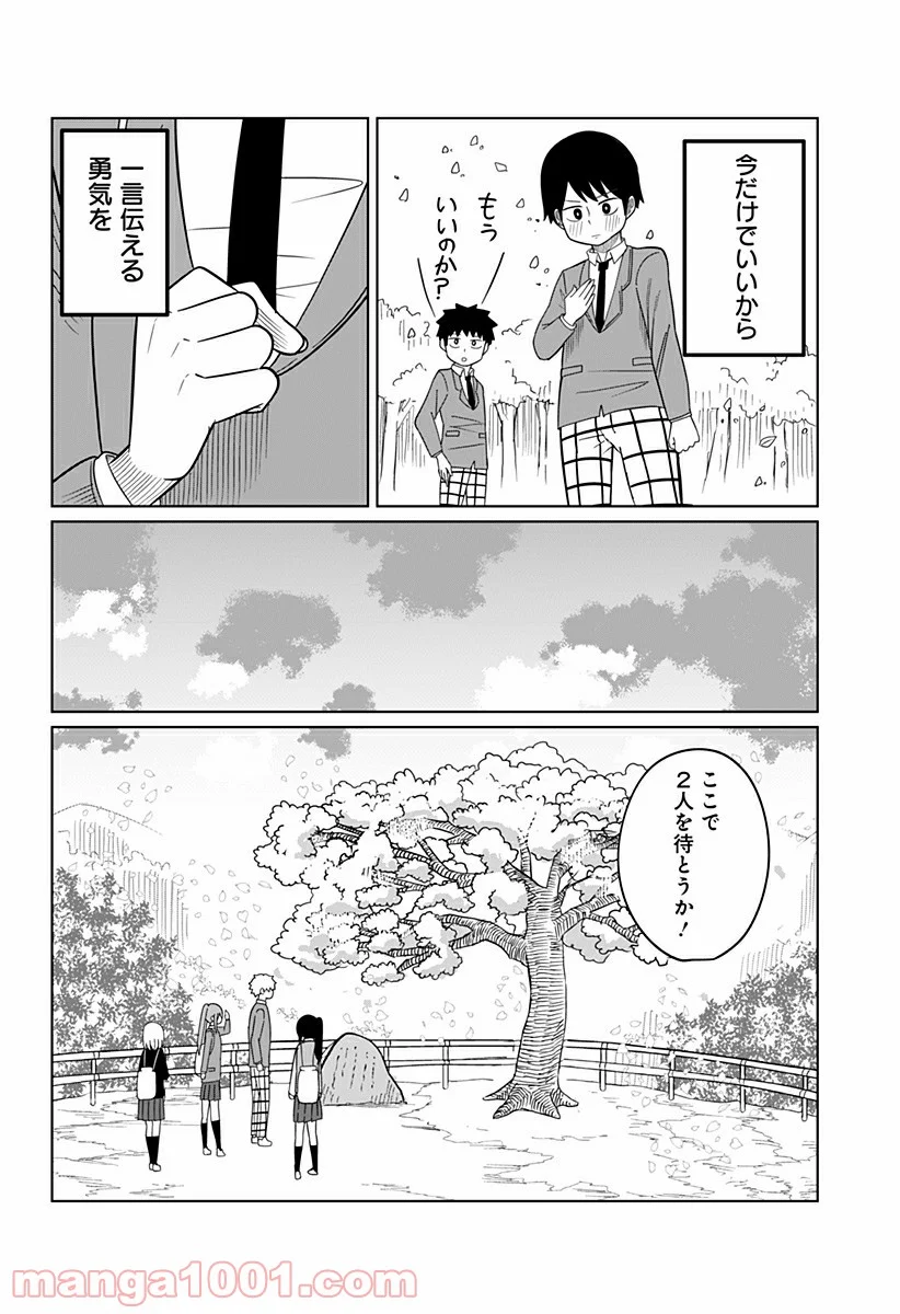 今夜僕らはお泊りをする - 第24話 - Page 8