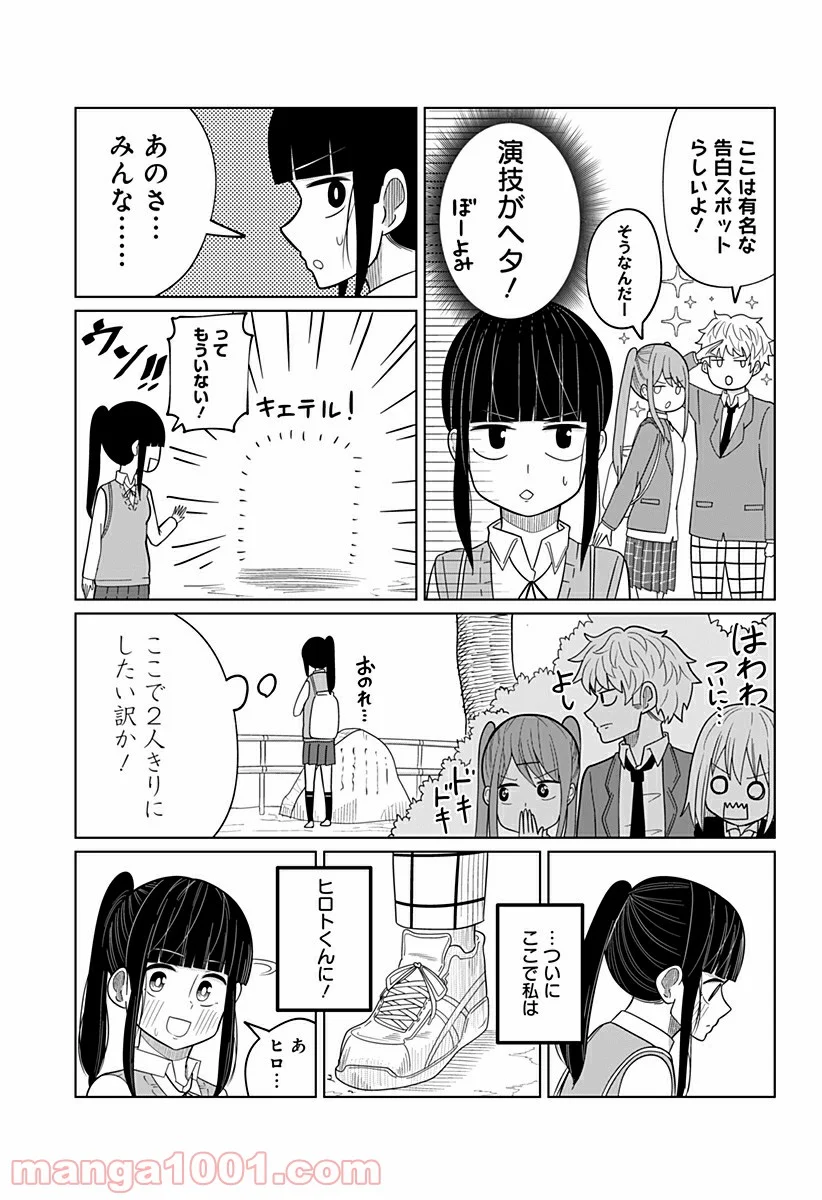 今夜僕らはお泊りをする - 第24話 - Page 9