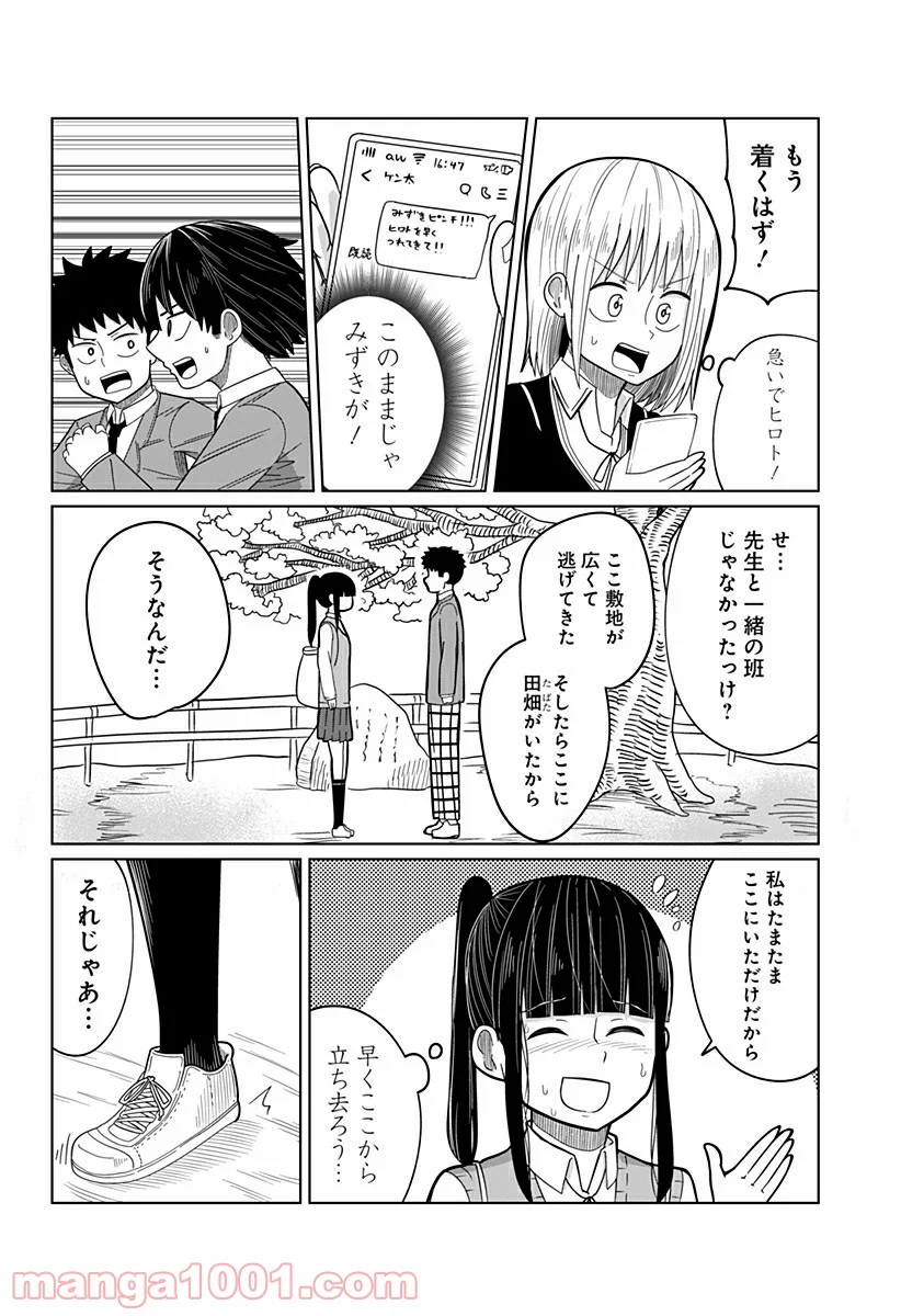 今夜僕らはお泊りをする - 第25話 - Page 2