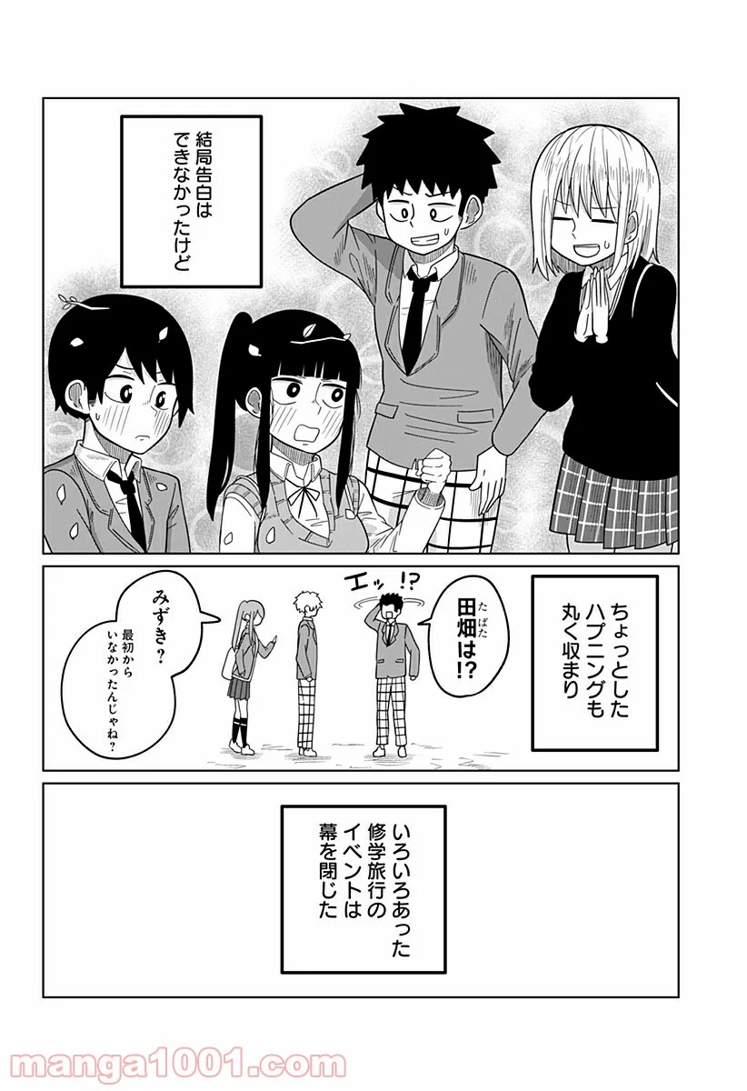 今夜僕らはお泊りをする - 第25話 - Page 12