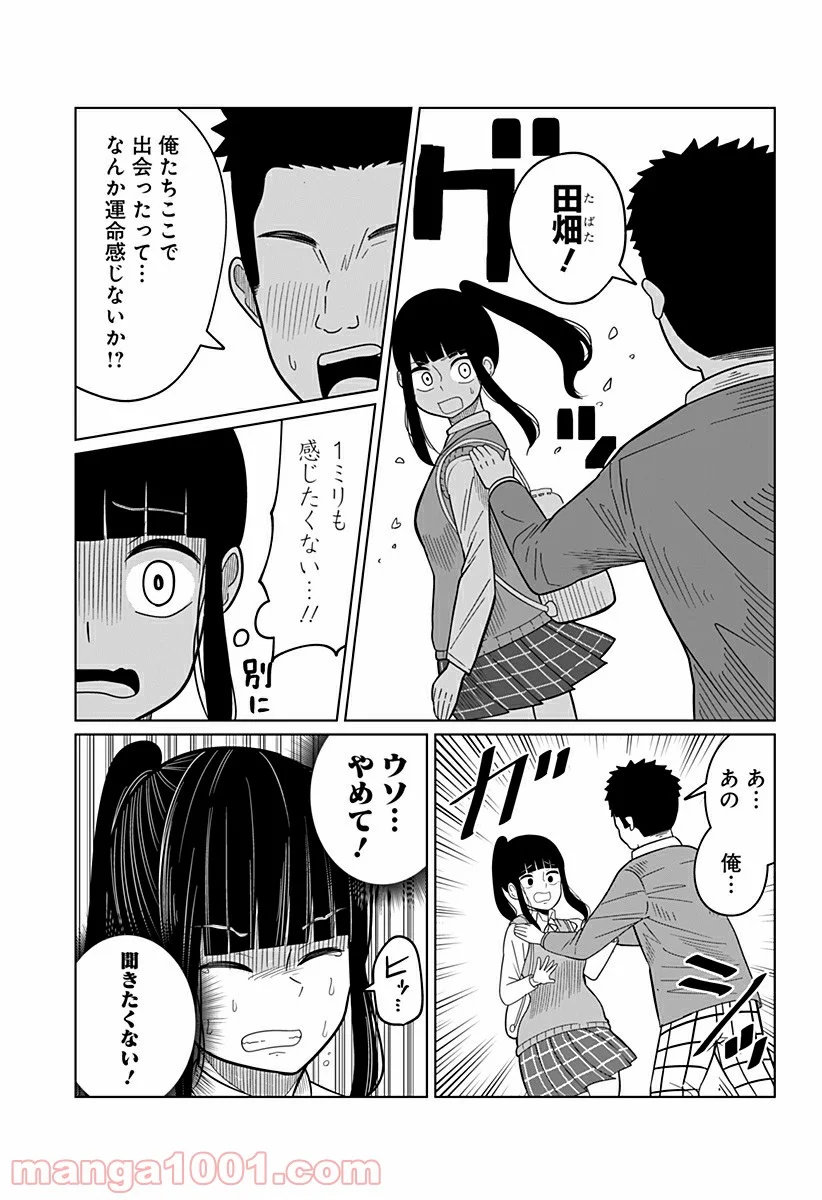 今夜僕らはお泊りをする - 第25話 - Page 3