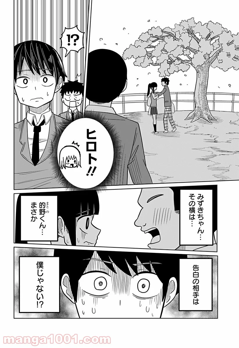 今夜僕らはお泊りをする - 第25話 - Page 4