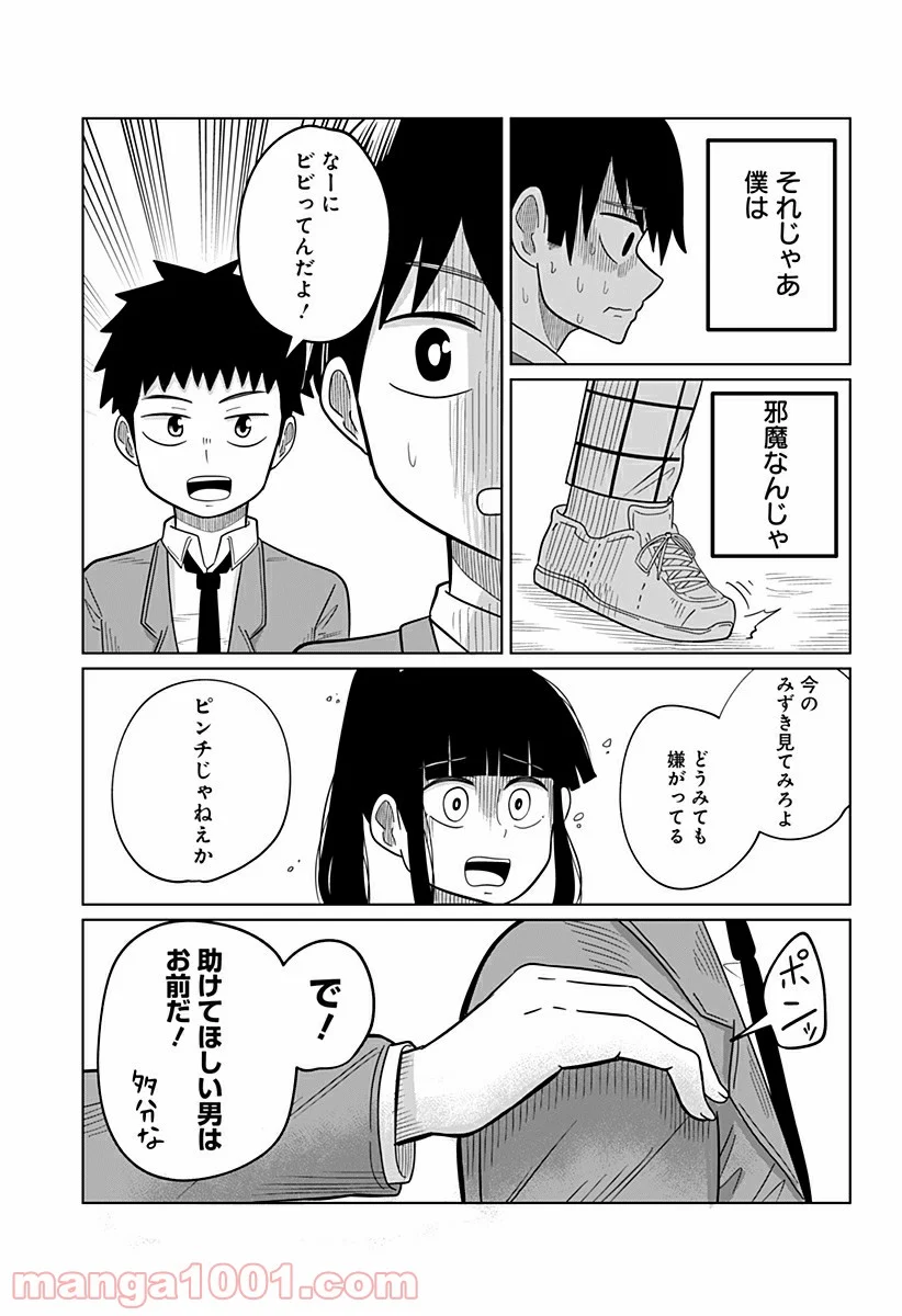 今夜僕らはお泊りをする - 第25話 - Page 5