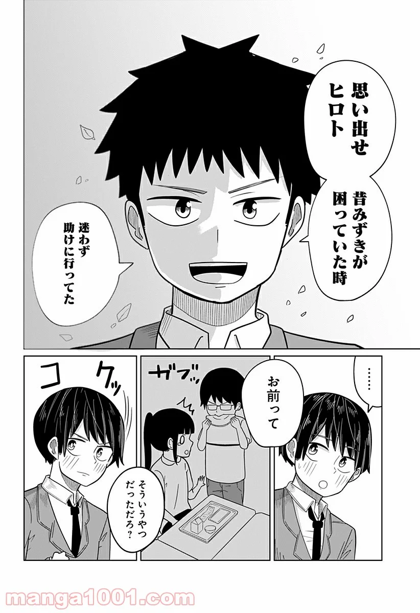 今夜僕らはお泊りをする - 第25話 - Page 6