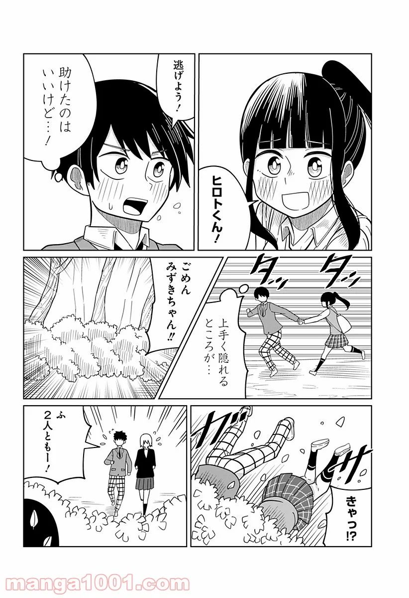 今夜僕らはお泊りをする - 第25話 - Page 10