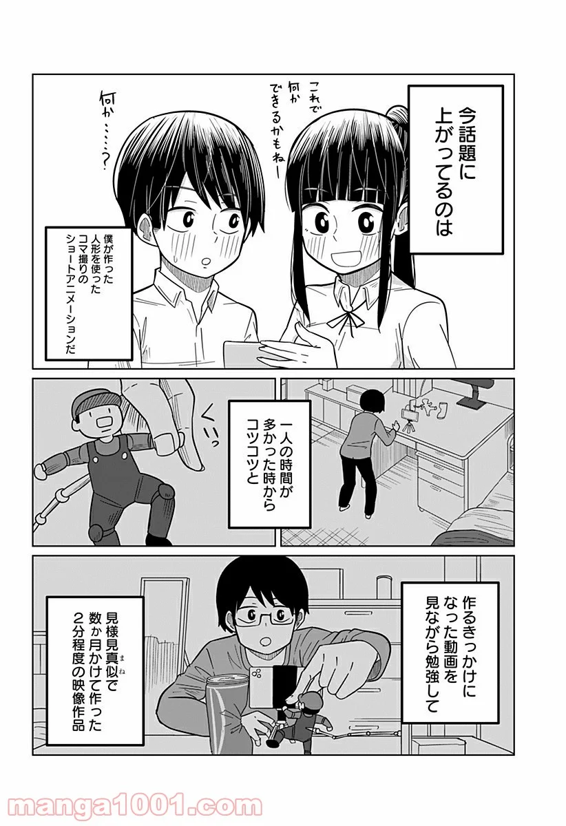 今夜僕らはお泊りをする - 第26話 - Page 2