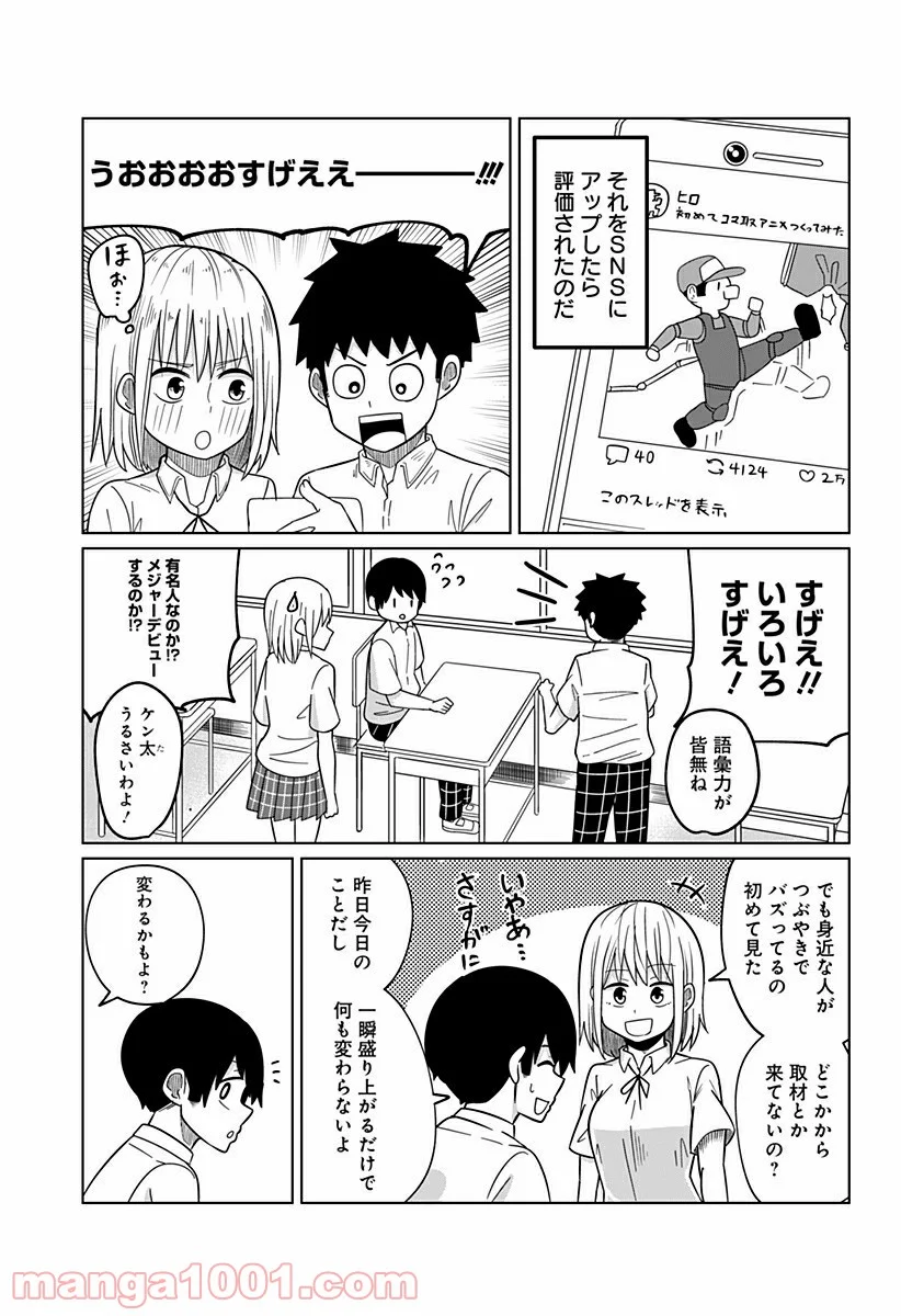 今夜僕らはお泊りをする - 第26話 - Page 3