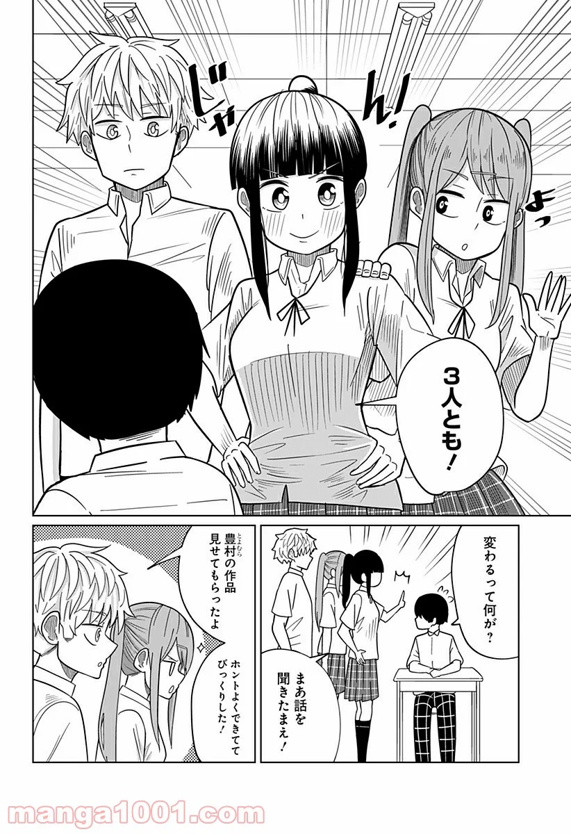 今夜僕らはお泊りをする - 第26話 - Page 4