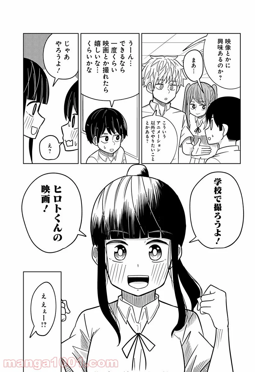 今夜僕らはお泊りをする - 第26話 - Page 5